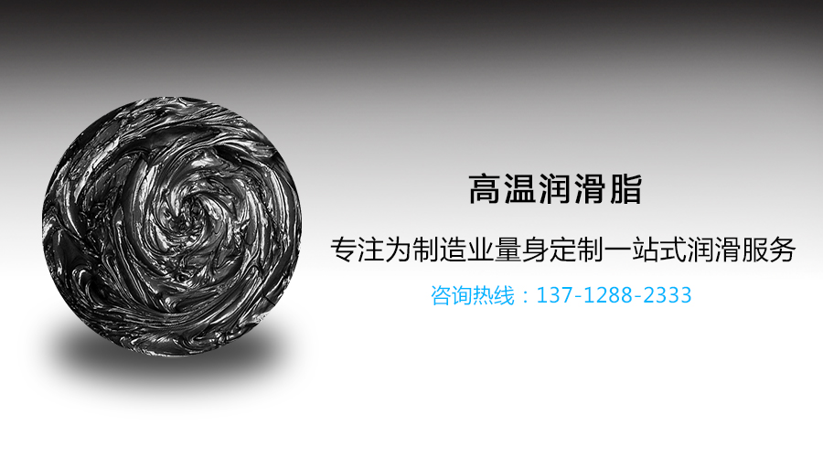 高温润滑脂和黄油有什么区别